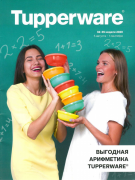 Выгодная арифметика Tupperware. Выгодная арифметика Tupperware.