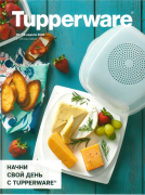 Начни свой день с Tupperware Начни свой день с Tupperware