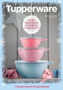 Создай праздничное настроение c Tupperware! Создай праздничное настроение c Tupperware!