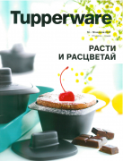 Расти и расцветай Расти и расцветай