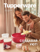 Создавай уют! Спецпредложения ноября Создавай уют! Спецпредложения ноября