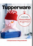 Новогодний журнал 2021