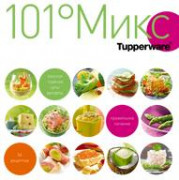 Кулинарная книга "101° Микс" Кулинарная книга "101° Микс"