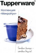 Коллекция МикроКук Коллекция МикроКук