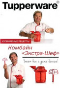 Рецептурная книга "Комбайн "Экстра-Шеф""