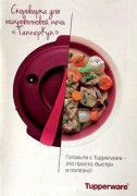 Рецептурная книга "ТапперКук" Рецептурная книга "ТапперКук"