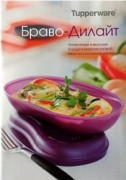 Рецептурная книга "Браво-дилайт" Рецептурная книга "Браво-дилайт"