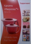 Рецептурная книга "Кувшины Микроплюс"